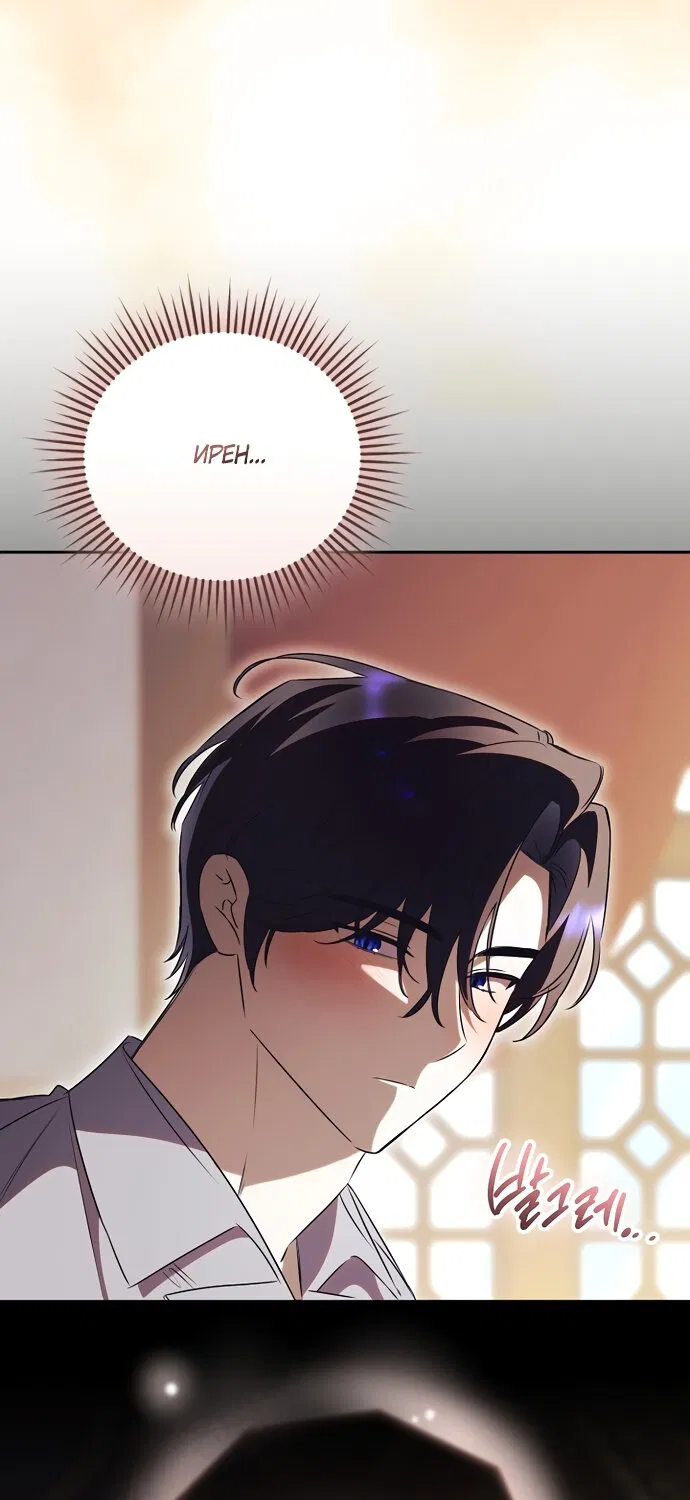 Манга Как отвергнуть одержимого бывшего супруга - Глава 93 Страница 9