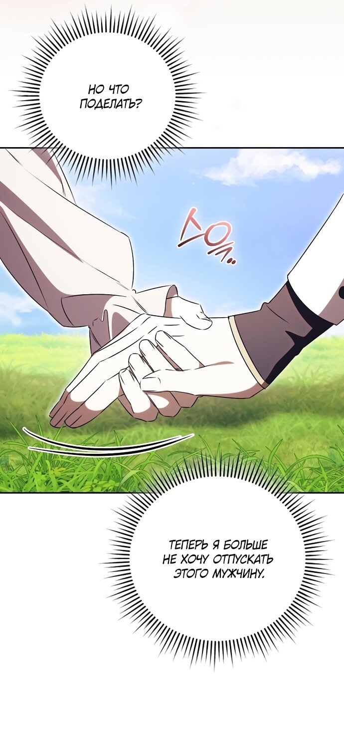 Манга Как отвергнуть одержимого бывшего супруга - Глава 93 Страница 57