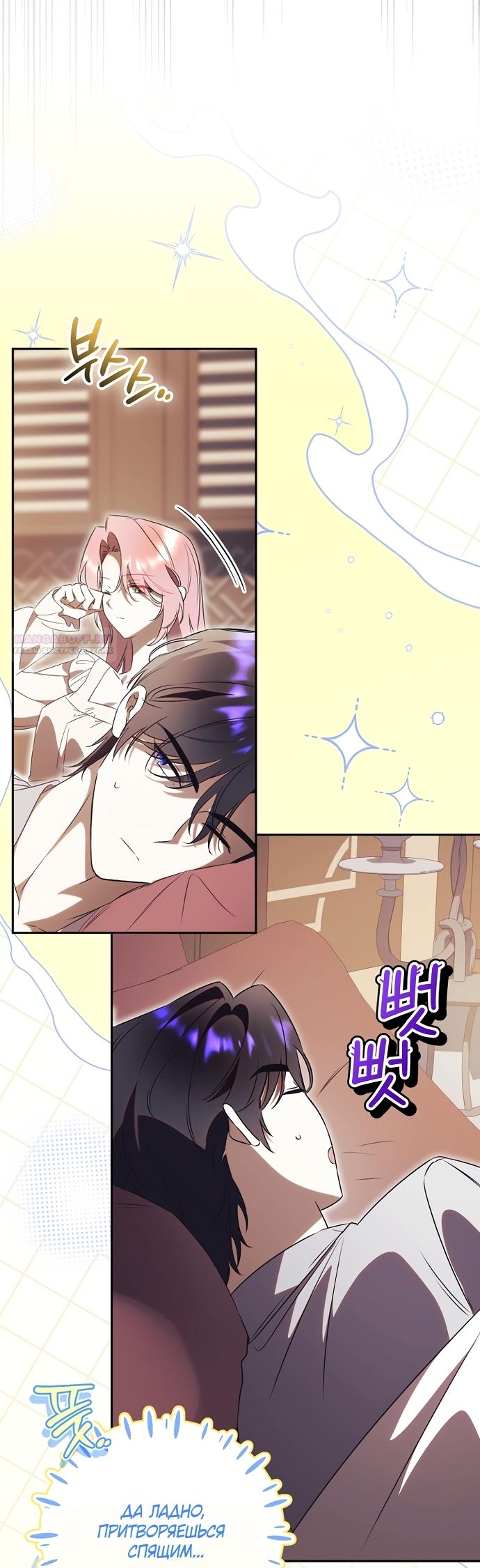 Манга Как отвергнуть одержимого бывшего супруга - Глава 93 Страница 14