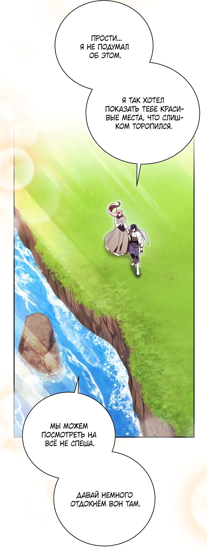 Манга Как отвергнуть одержимого бывшего супруга - Глава 93 Страница 39