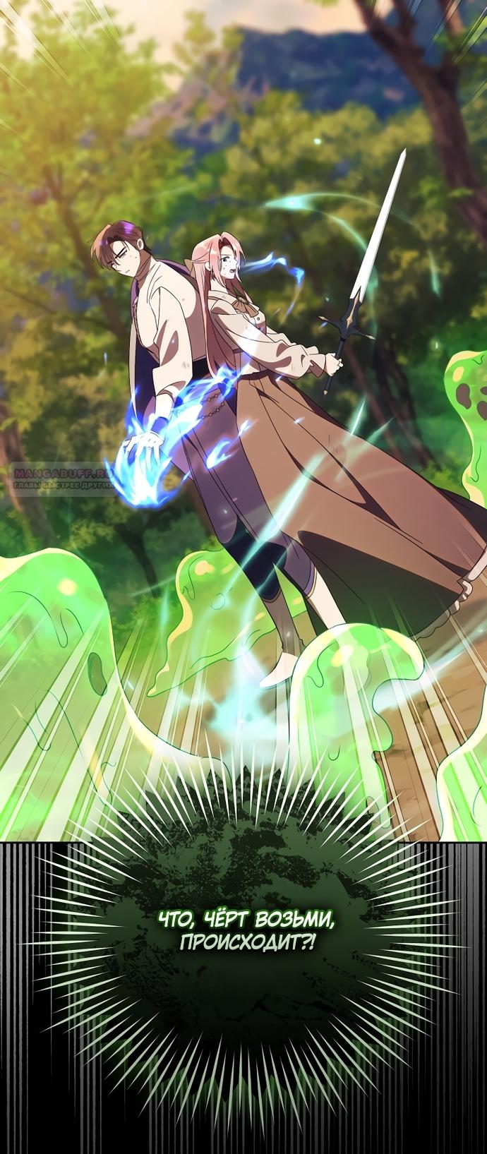 Манга Как отвергнуть одержимого бывшего супруга - Глава 93 Страница 70