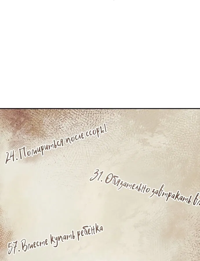 Манга Как отвергнуть одержимого бывшего супруга - Глава 93 Страница 45