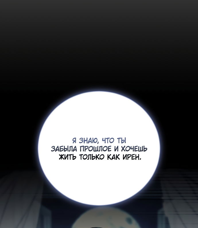 Манга Как отвергнуть одержимого бывшего супруга - Глава 93 Страница 48