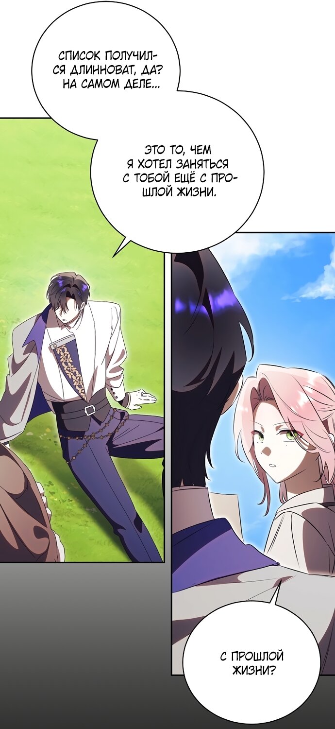 Манга Как отвергнуть одержимого бывшего супруга - Глава 93 Страница 47