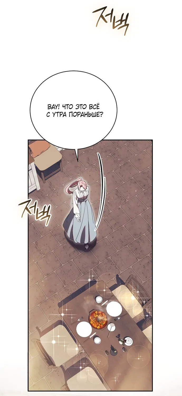 Манга Как отвергнуть одержимого бывшего супруга - Глава 93 Страница 25