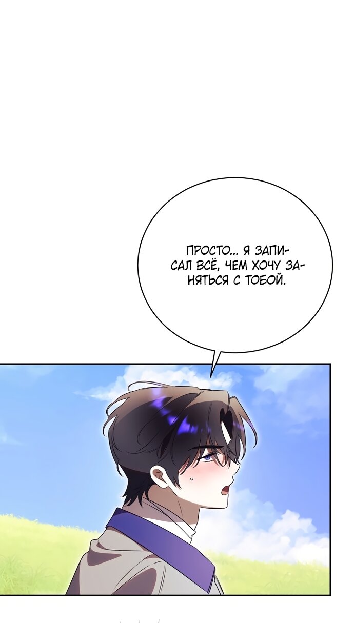 Манга Как отвергнуть одержимого бывшего супруга - Глава 93 Страница 43