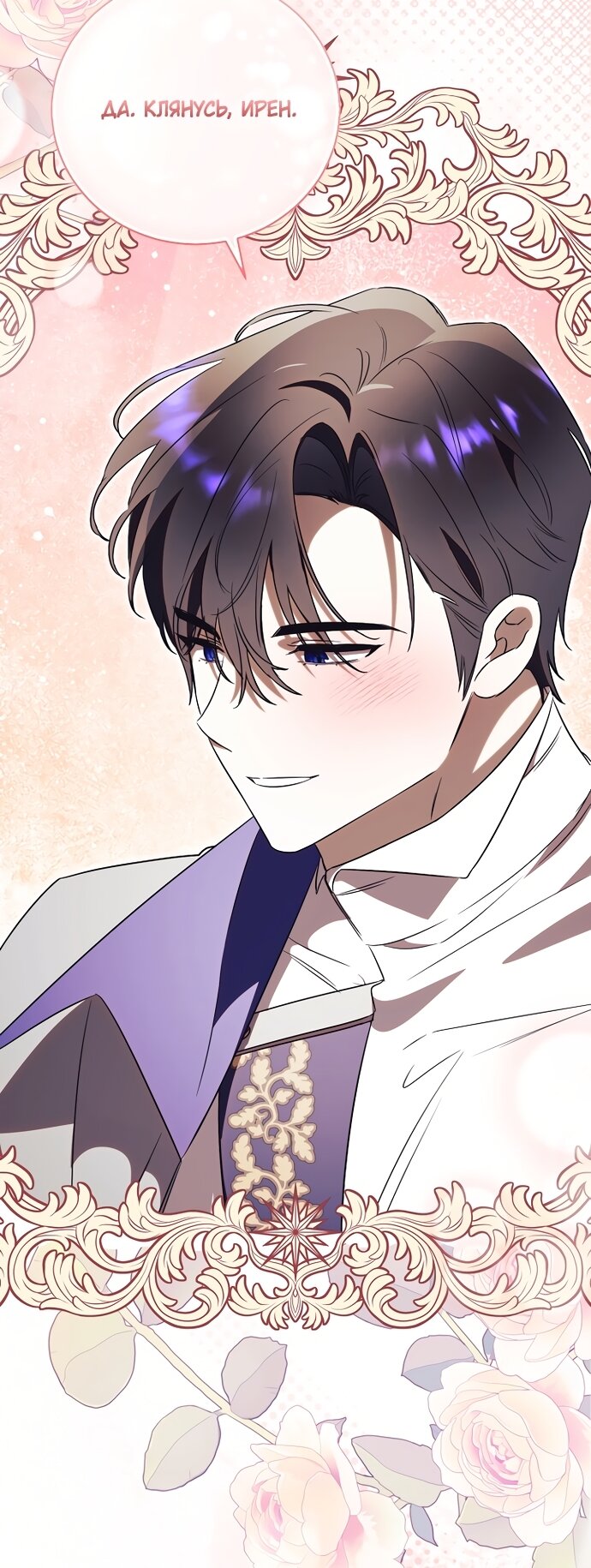 Манга Как отвергнуть одержимого бывшего супруга - Глава 93 Страница 64