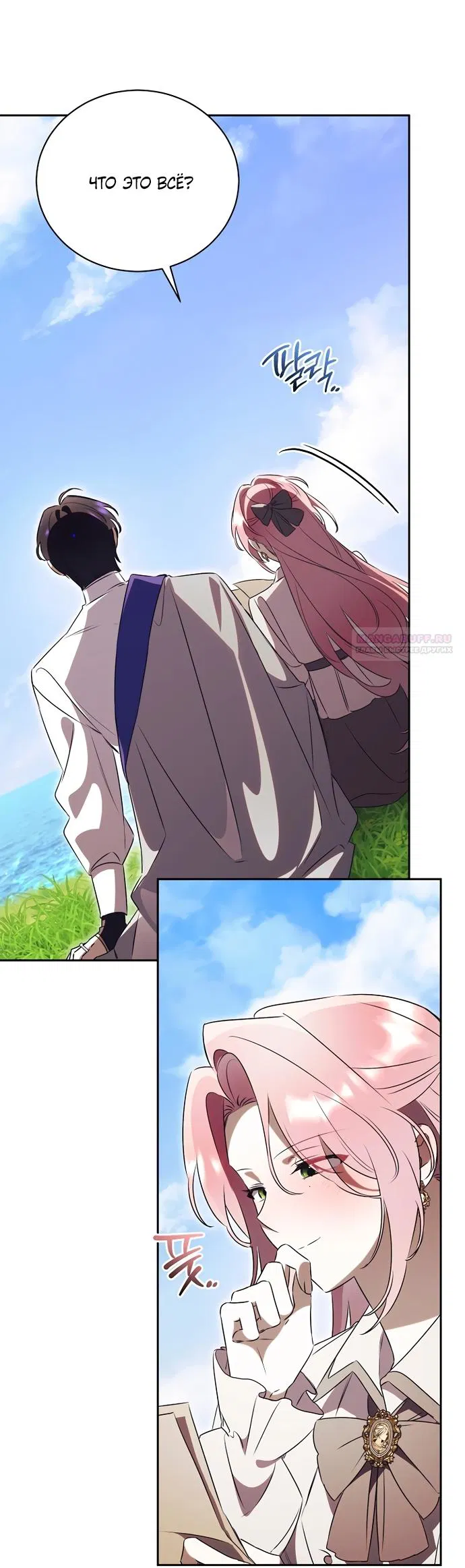 Манга Как отвергнуть одержимого бывшего супруга - Глава 93 Страница 42