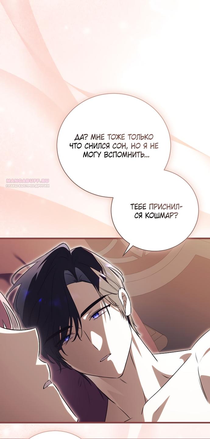 Манга Как отвергнуть одержимого бывшего супруга - Глава 93 Страница 2