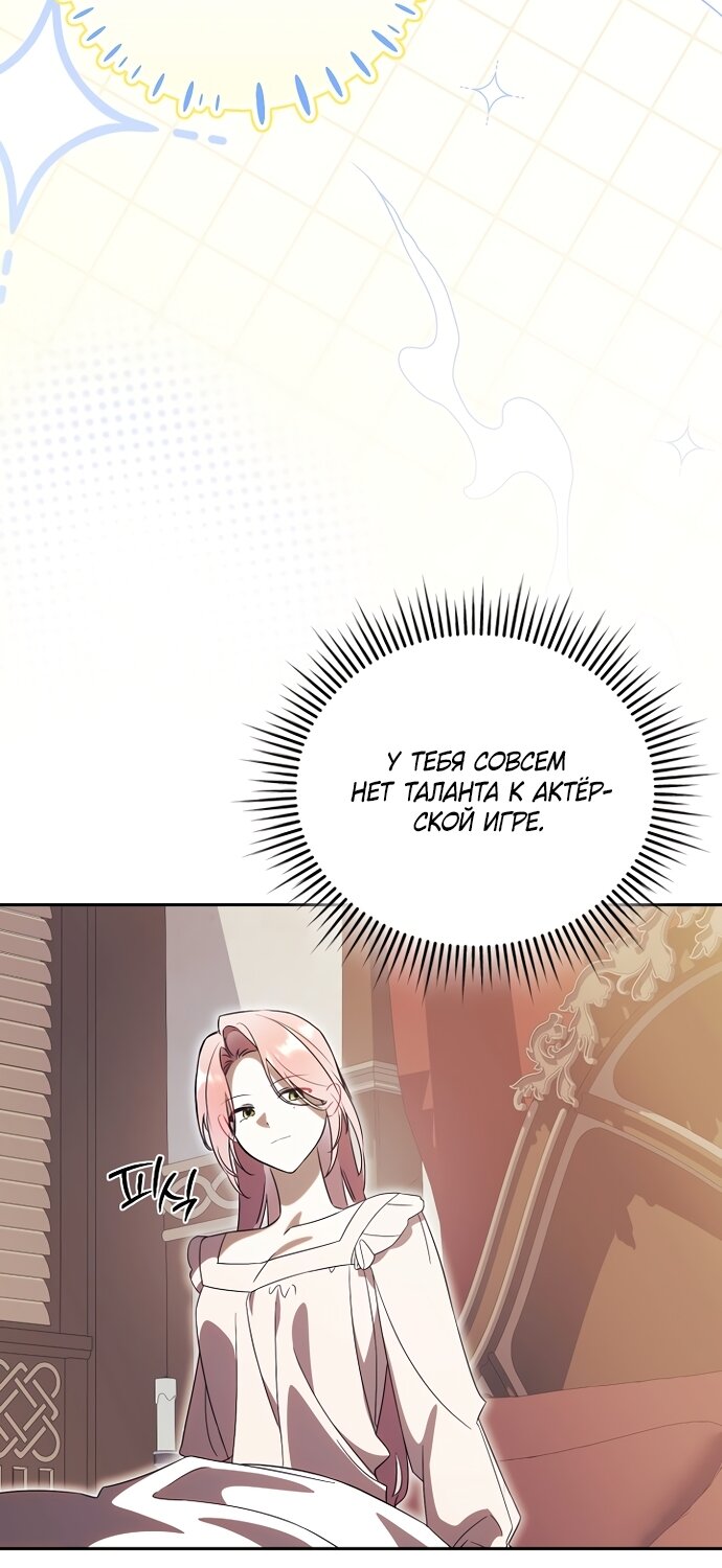 Манга Как отвергнуть одержимого бывшего супруга - Глава 93 Страница 15