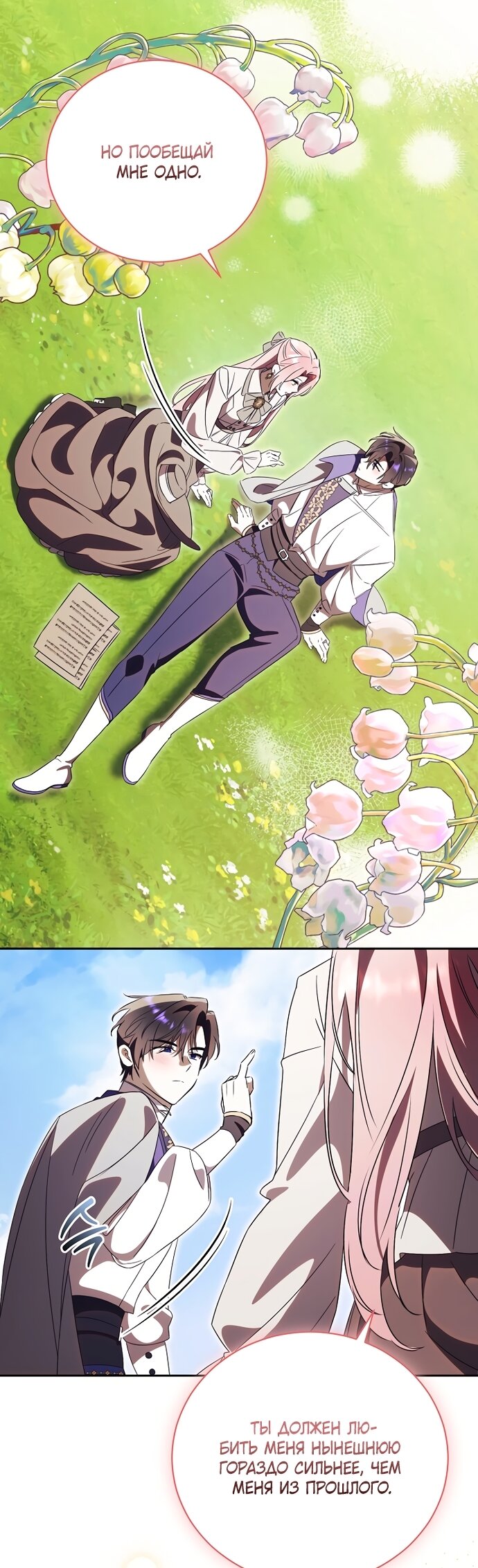 Манга Как отвергнуть одержимого бывшего супруга - Глава 93 Страница 60