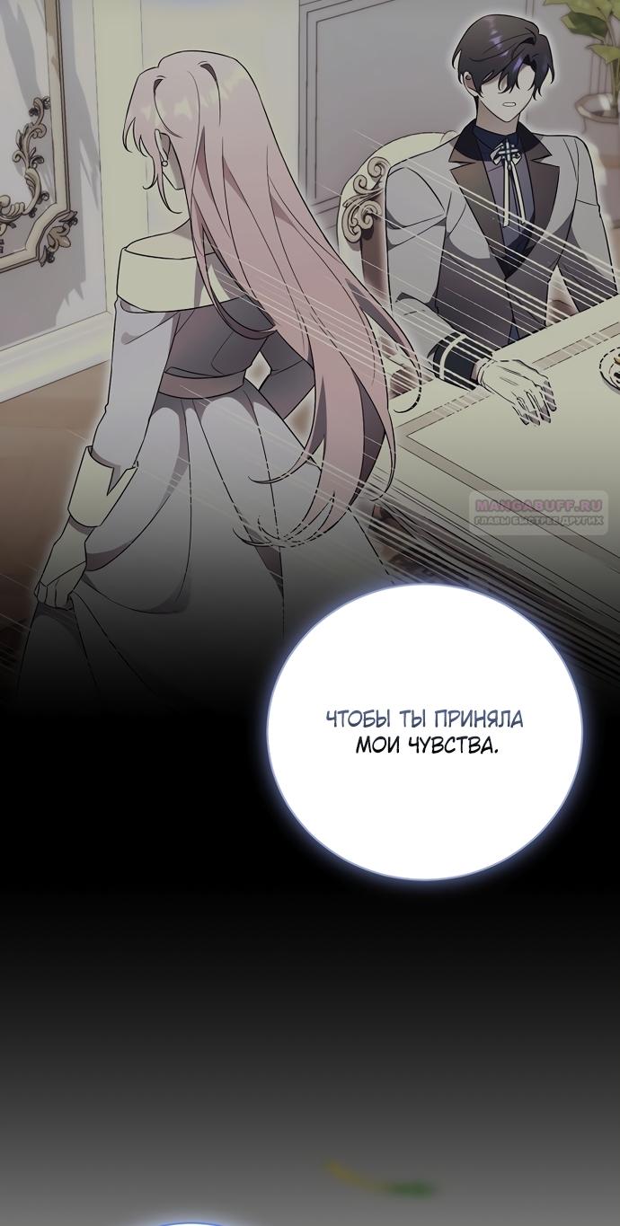 Манга Как отвергнуть одержимого бывшего супруга - Глава 93 Страница 50