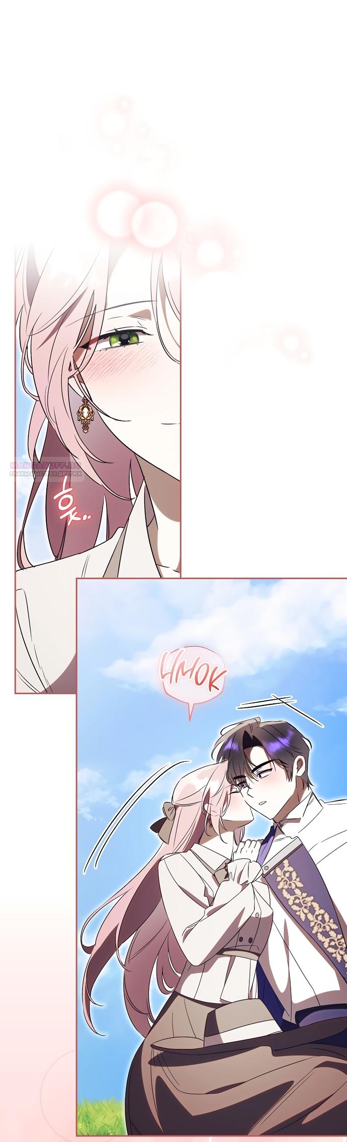 Манга Как отвергнуть одержимого бывшего супруга - Глава 93 Страница 58