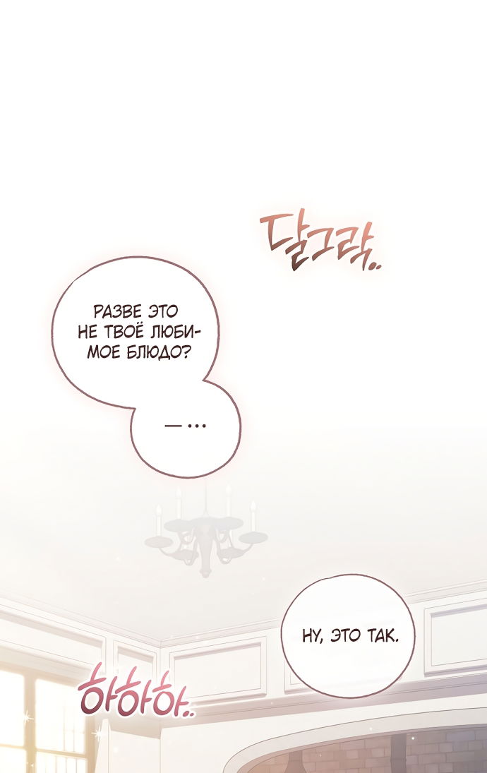 Манга Как отвергнуть одержимого бывшего супруга - Глава 93 Страница 29