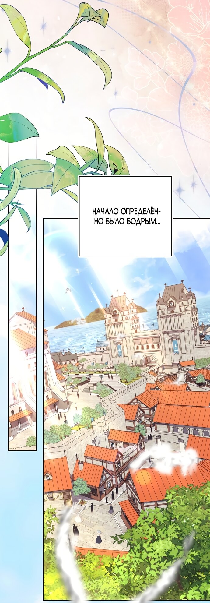 Манга Как отвергнуть одержимого бывшего супруга - Глава 93 Страница 31