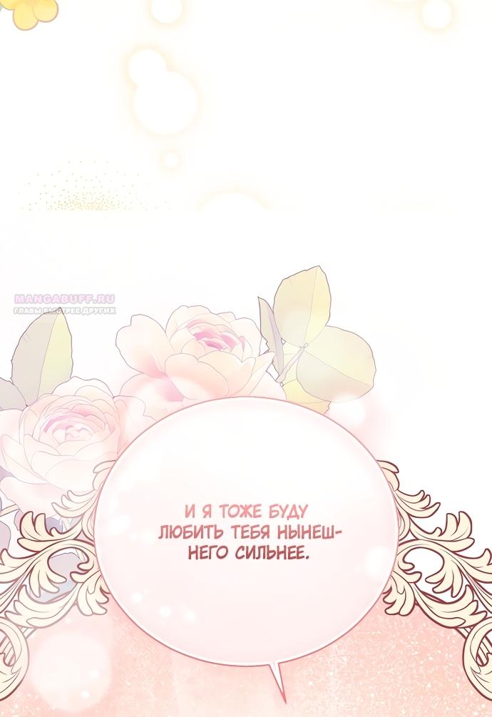 Манга Как отвергнуть одержимого бывшего супруга - Глава 93 Страница 62