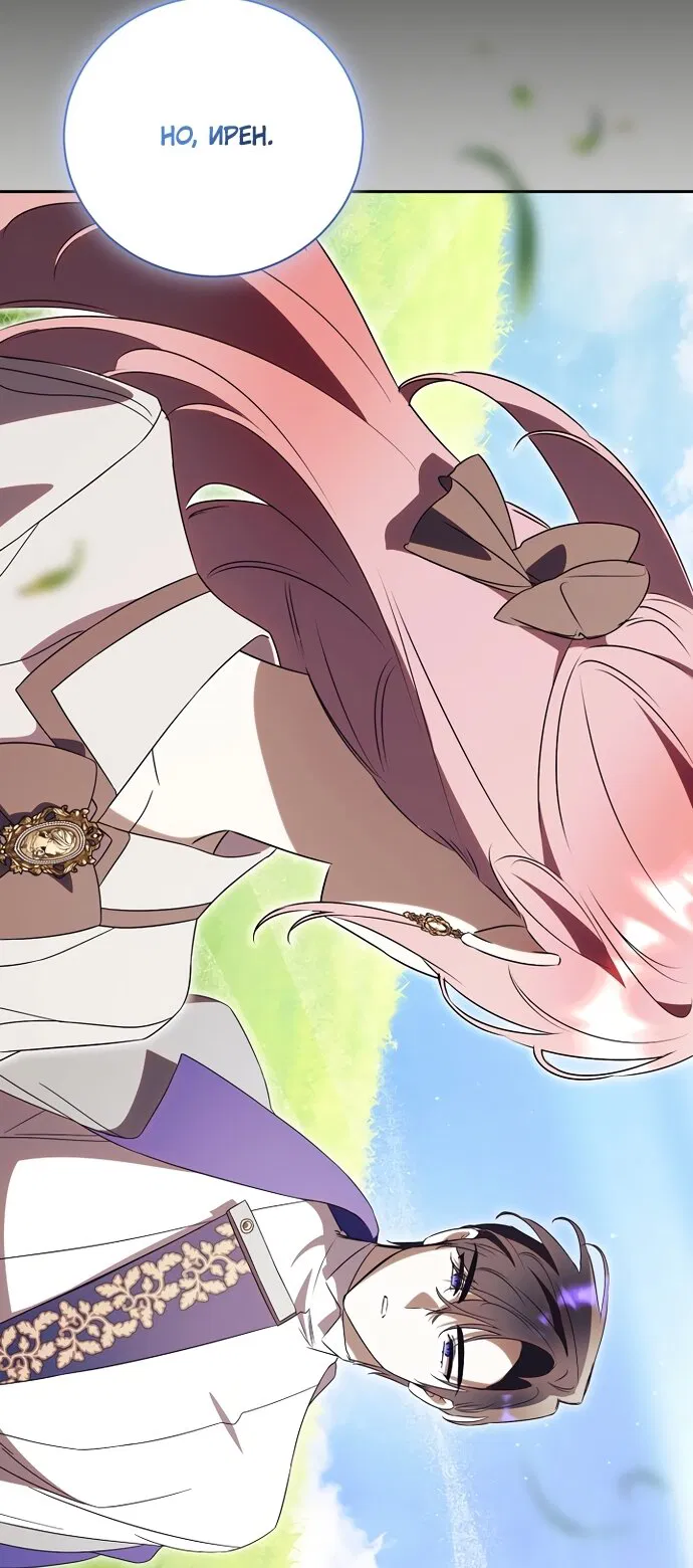 Манга Как отвергнуть одержимого бывшего супруга - Глава 93 Страница 51
