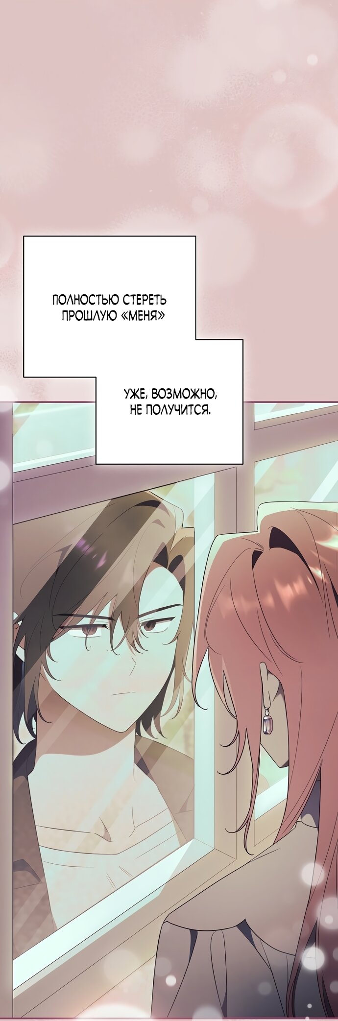 Манга Как отвергнуть одержимого бывшего супруга - Глава 93 Страница 55