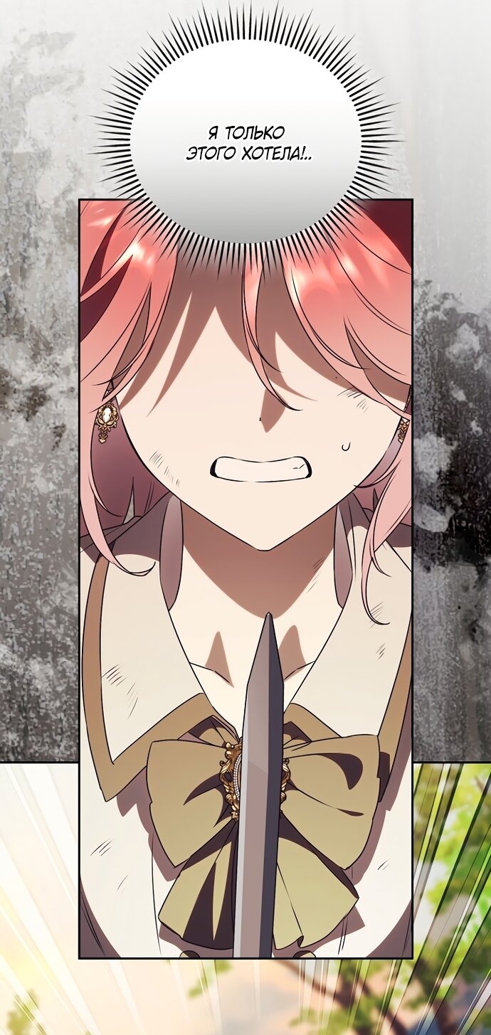 Манга Как отвергнуть одержимого бывшего супруга - Глава 93 Страница 69