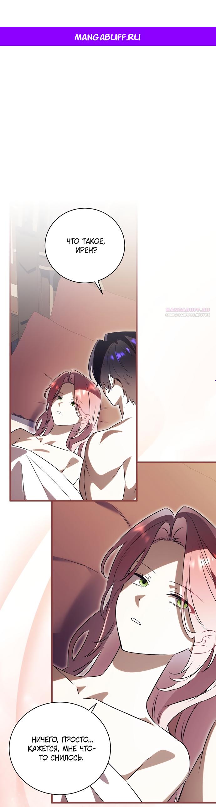 Манга Как отвергнуть одержимого бывшего супруга - Глава 93 Страница 1