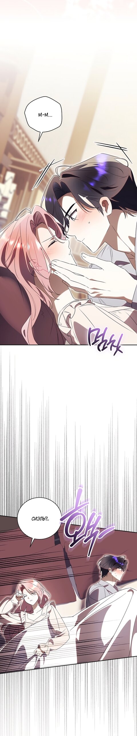 Манга Как отвергнуть одержимого бывшего супруга - Глава 93 Страница 13