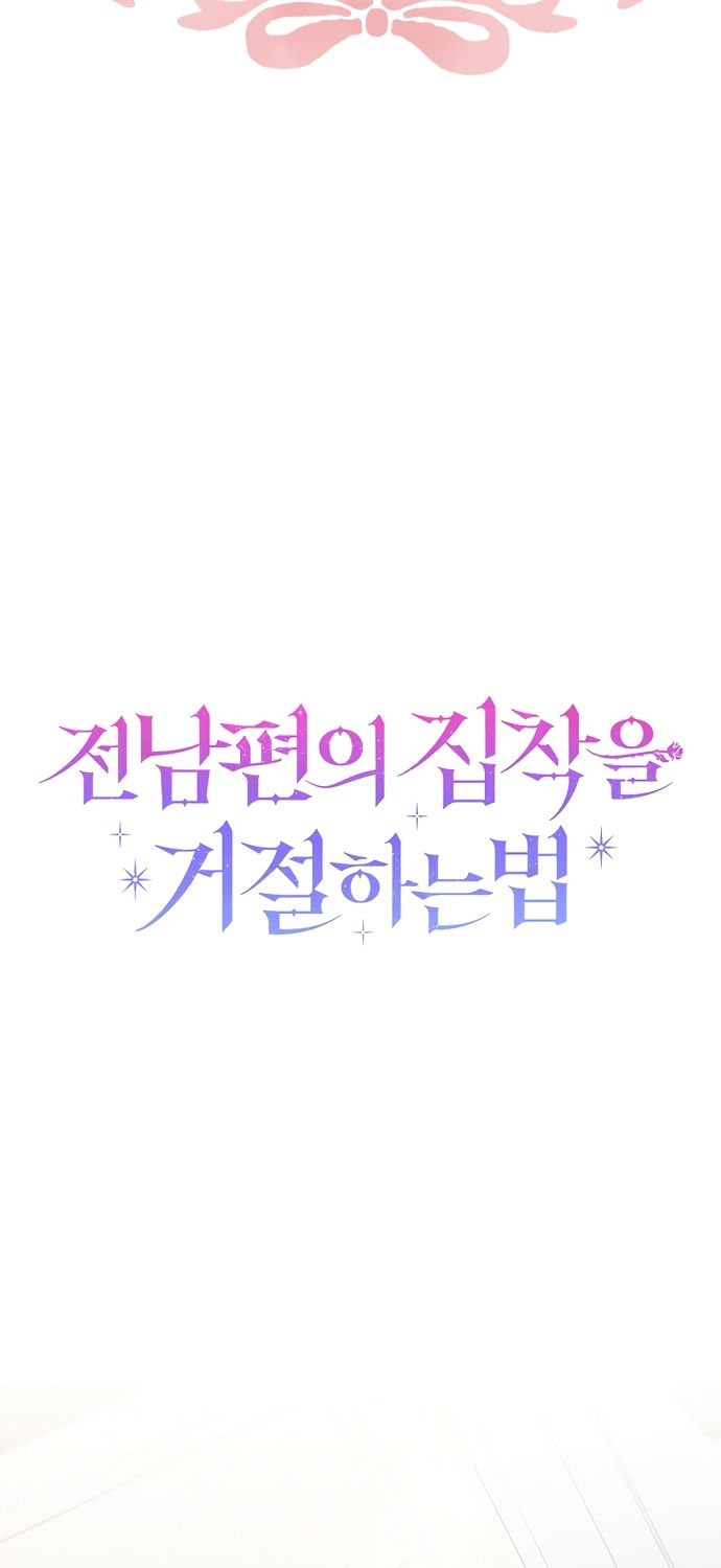 Манга Как отвергнуть одержимого бывшего супруга - Глава 93 Страница 23