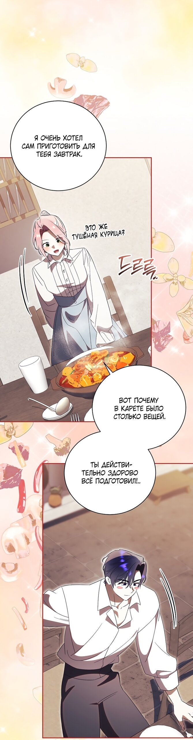 Манга Как отвергнуть одержимого бывшего супруга - Глава 93 Страница 27