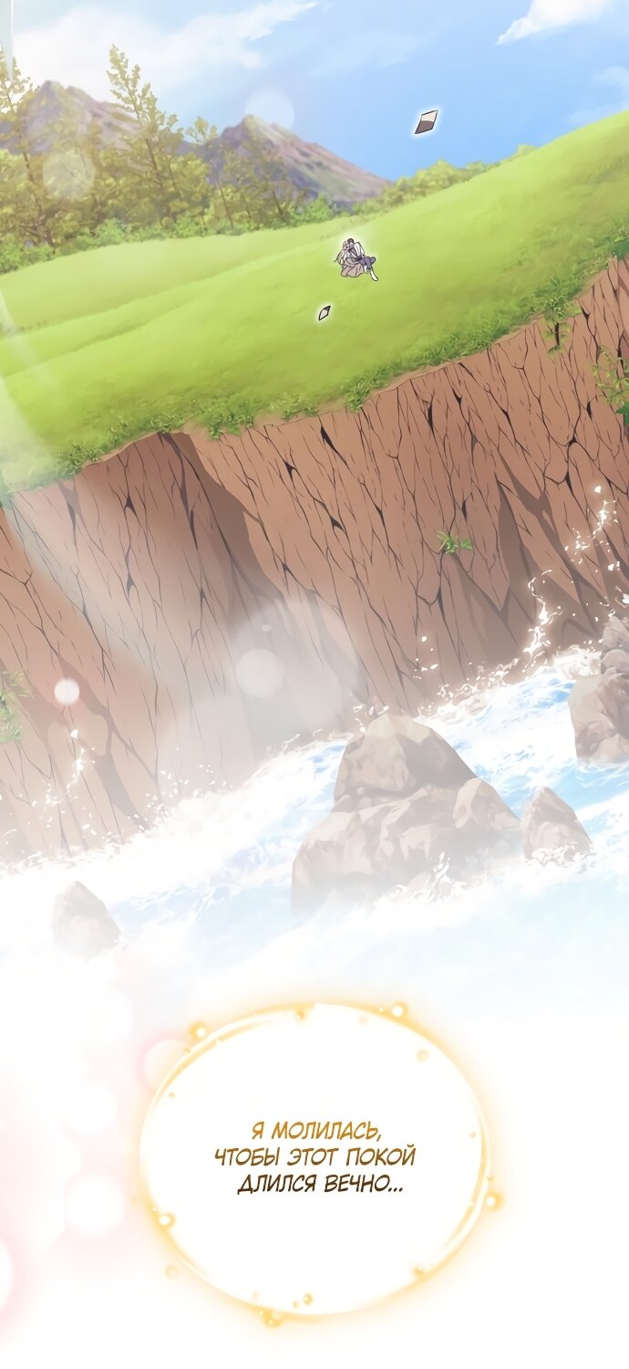 Манга Как отвергнуть одержимого бывшего супруга - Глава 93 Страница 67