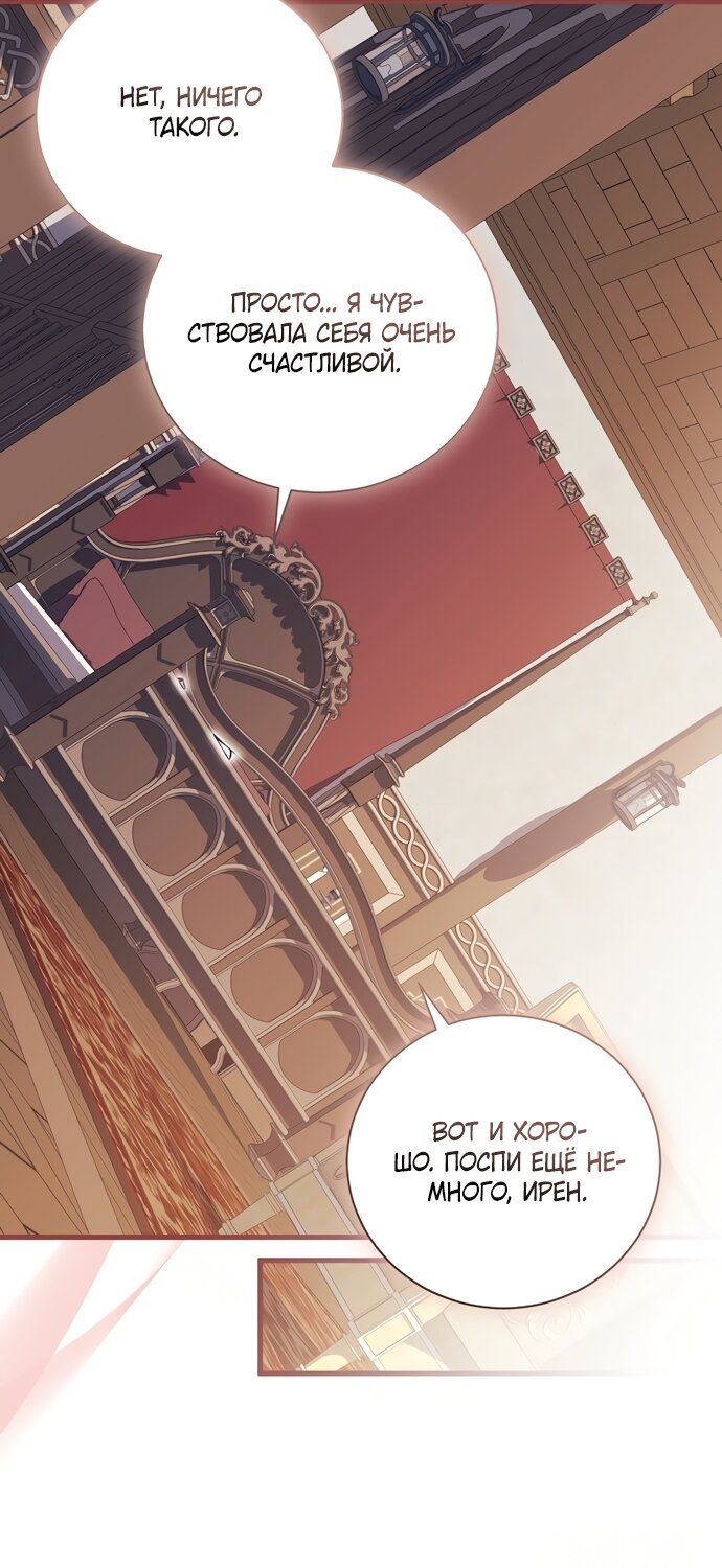 Манга Как отвергнуть одержимого бывшего супруга - Глава 93 Страница 3