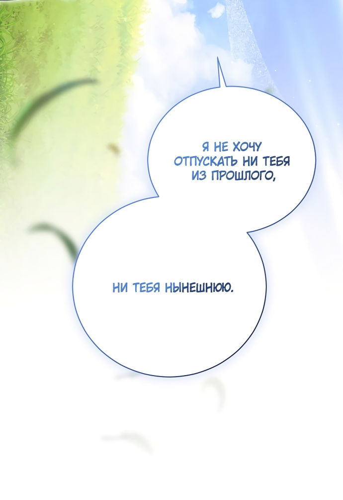 Манга Как отвергнуть одержимого бывшего супруга - Глава 93 Страница 52