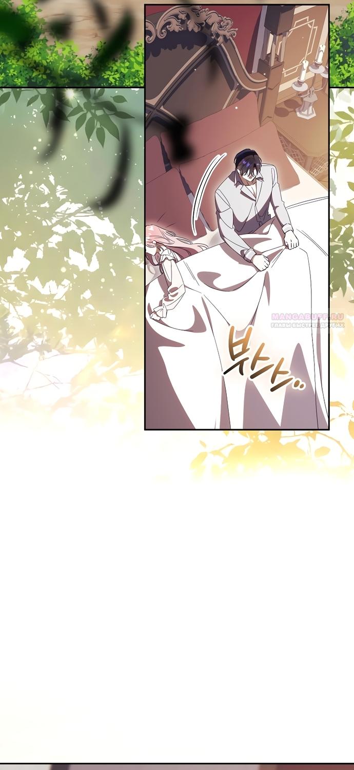 Манга Как отвергнуть одержимого бывшего супруга - Глава 93 Страница 6