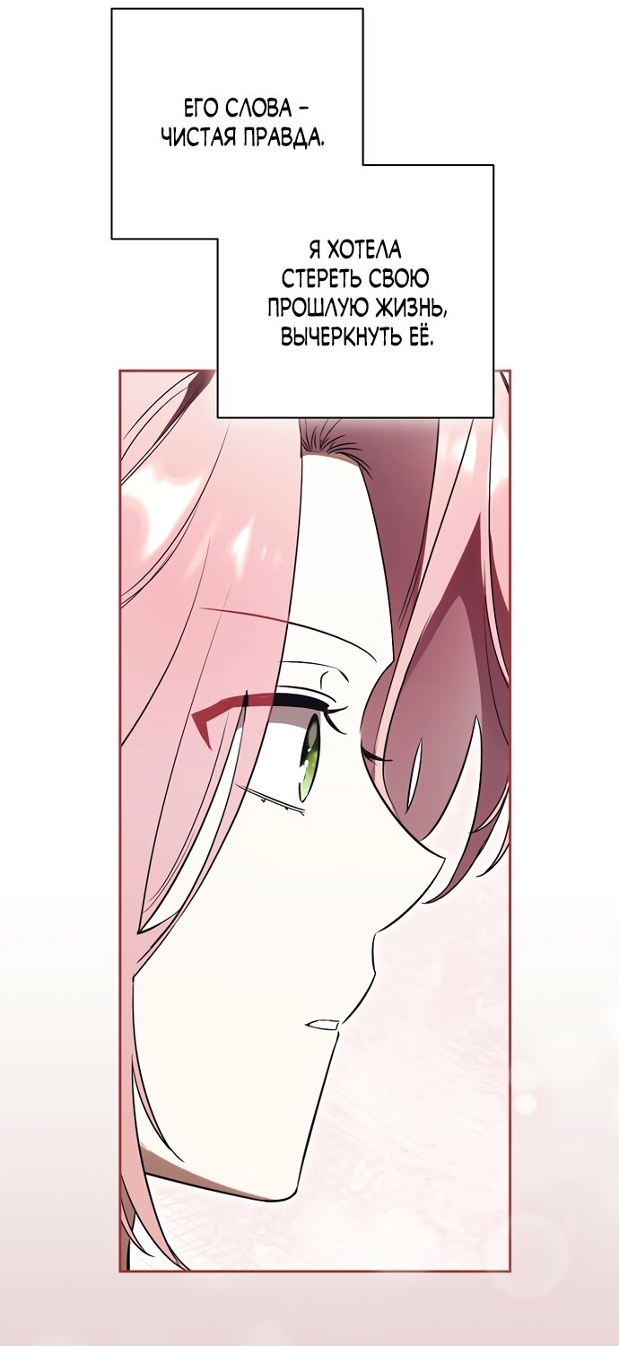 Манга Как отвергнуть одержимого бывшего супруга - Глава 93 Страница 53