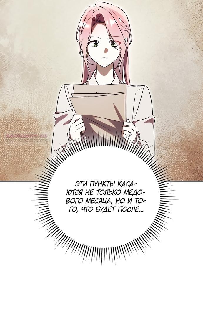 Манга Как отвергнуть одержимого бывшего супруга - Глава 93 Страница 46