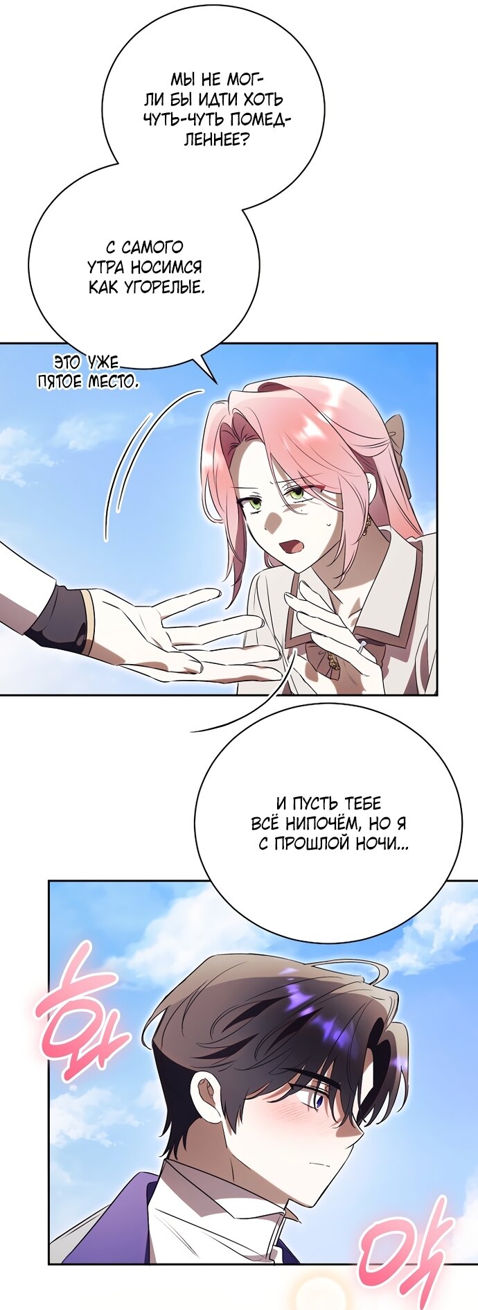 Манга Как отвергнуть одержимого бывшего супруга - Глава 93 Страница 36