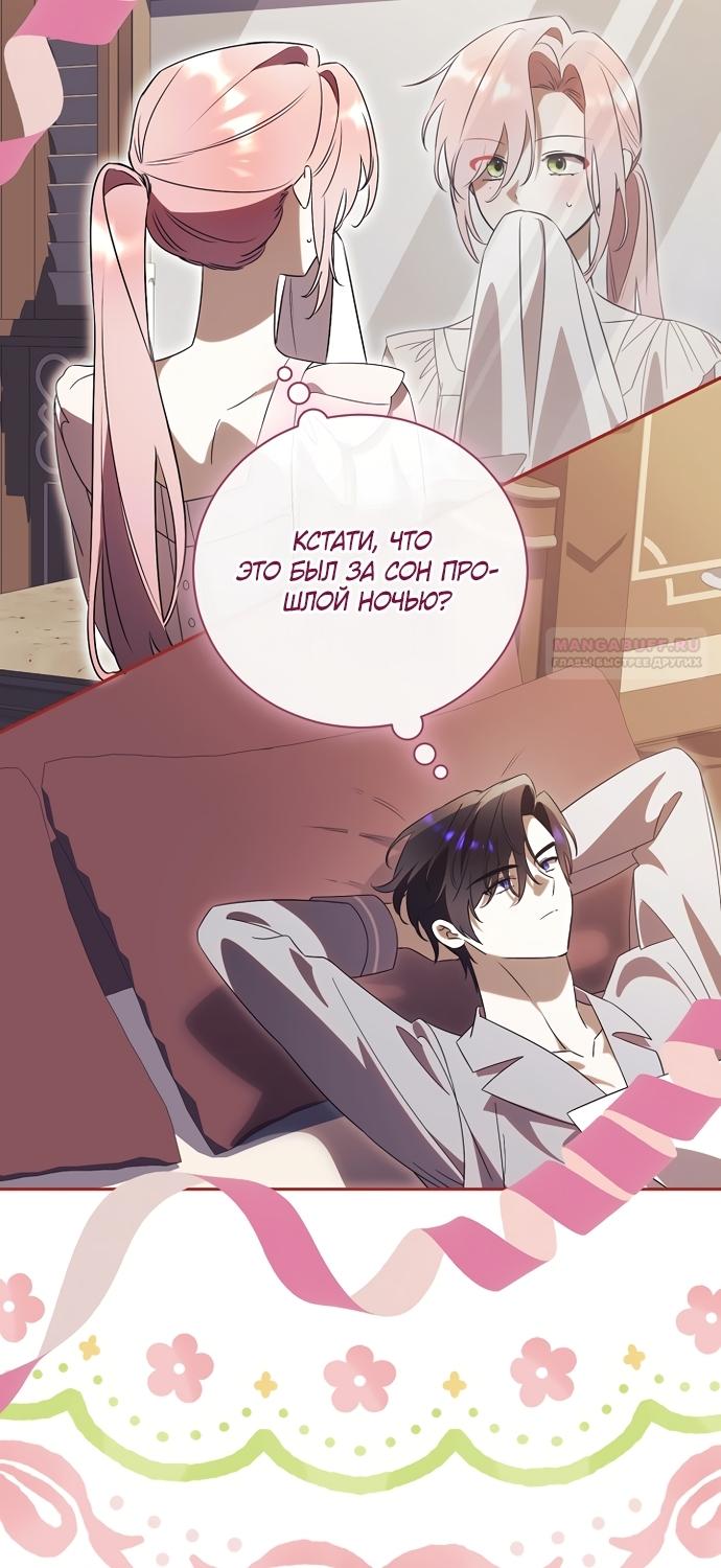 Манга Как отвергнуть одержимого бывшего супруга - Глава 93 Страница 22