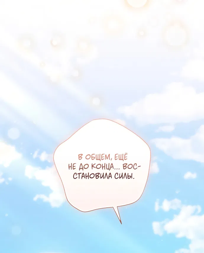 Манга Как отвергнуть одержимого бывшего супруга - Глава 93 Страница 37