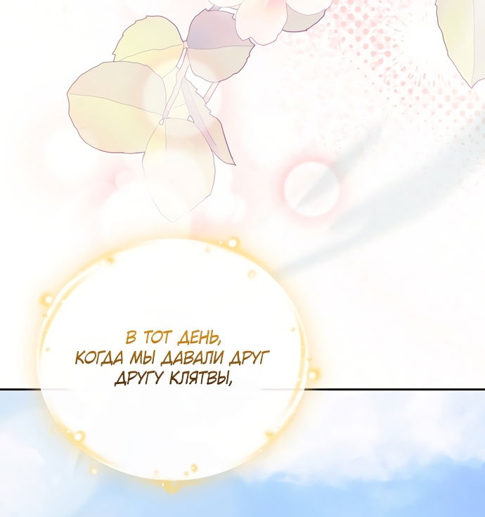 Манга Как отвергнуть одержимого бывшего супруга - Глава 93 Страница 65