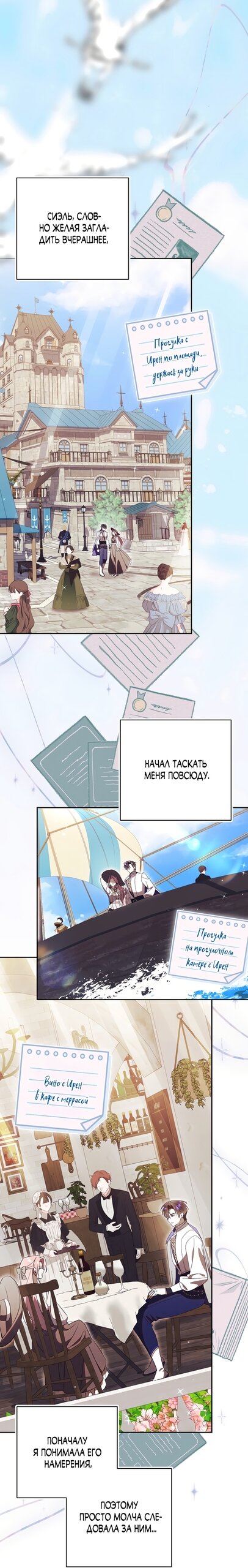 Манга Как отвергнуть одержимого бывшего супруга - Глава 93 Страница 32