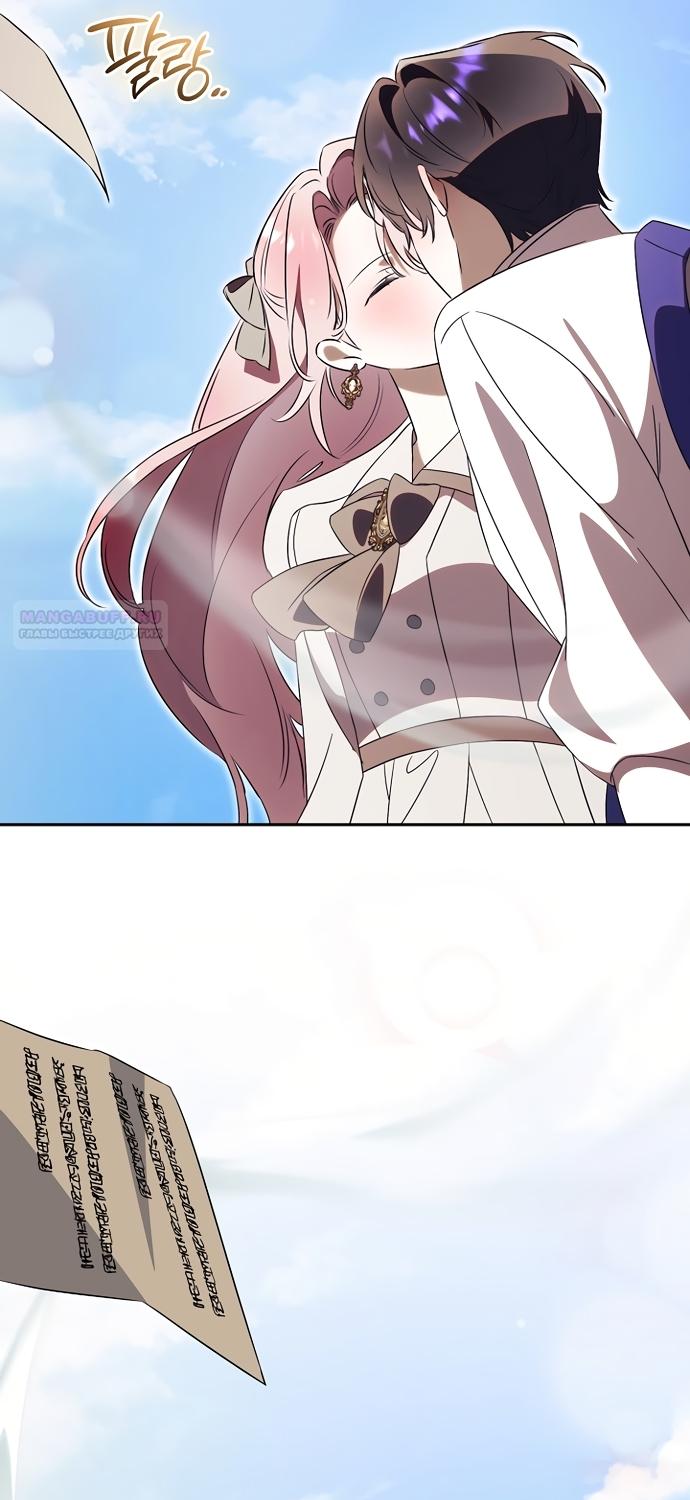 Манга Как отвергнуть одержимого бывшего супруга - Глава 93 Страница 66