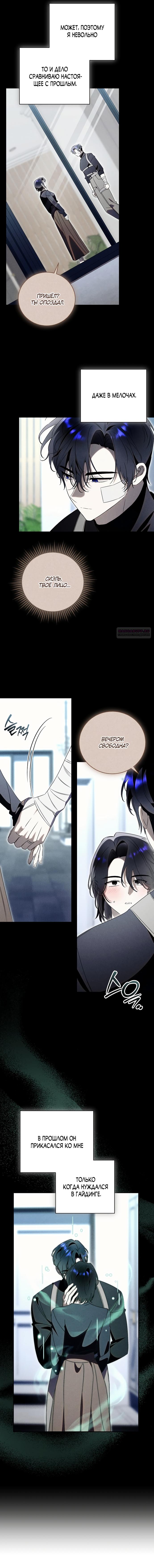 Манга Как отвергнуть одержимого бывшего супруга - Глава 92 Страница 6