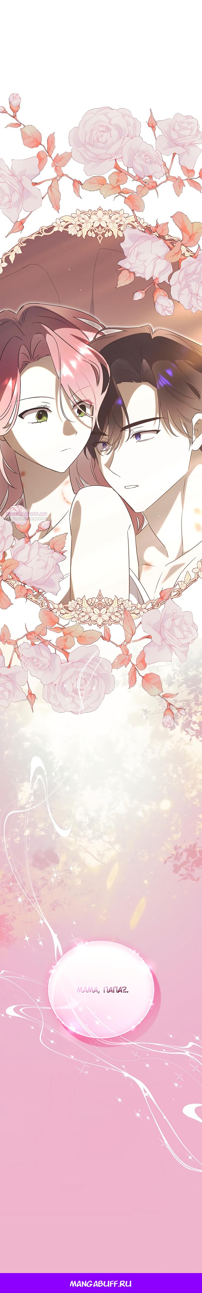 Манга Как отвергнуть одержимого бывшего супруга - Глава 92 Страница 14