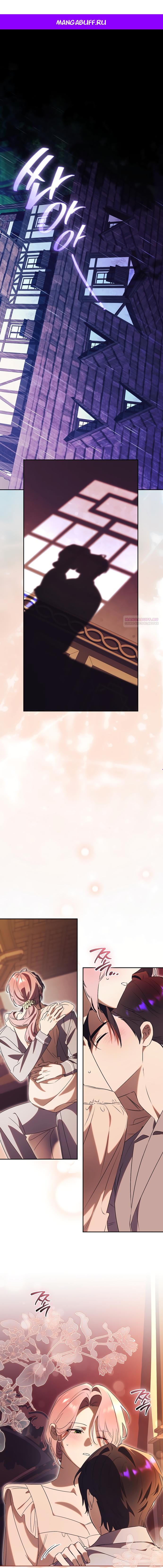 Манга Как отвергнуть одержимого бывшего супруга - Глава 92 Страница 1