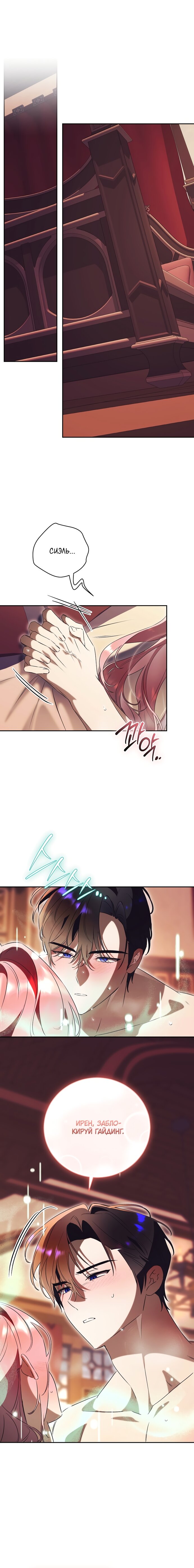 Манга Как отвергнуть одержимого бывшего супруга - Глава 92 Страница 7