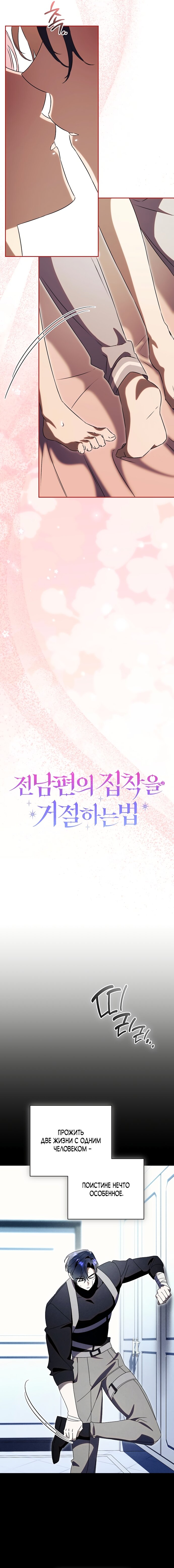 Манга Как отвергнуть одержимого бывшего супруга - Глава 92 Страница 5