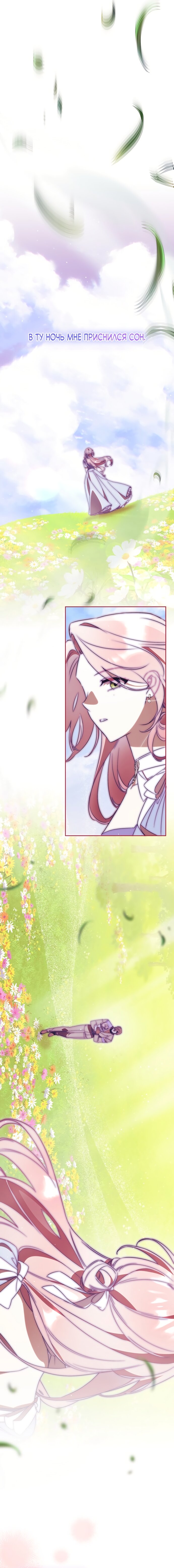 Манга Как отвергнуть одержимого бывшего супруга - Глава 92 Страница 11