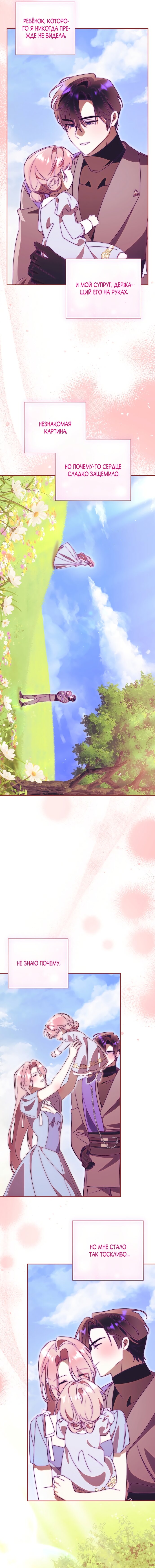 Манга Как отвергнуть одержимого бывшего супруга - Глава 92 Страница 12