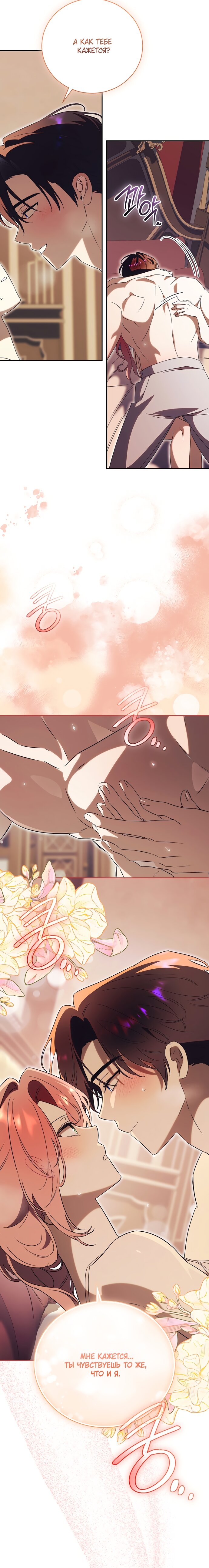 Манга Как отвергнуть одержимого бывшего супруга - Глава 92 Страница 4