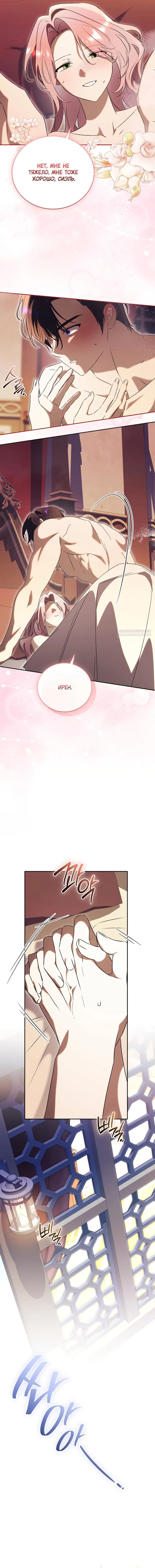 Манга Как отвергнуть одержимого бывшего супруга - Глава 92 Страница 10