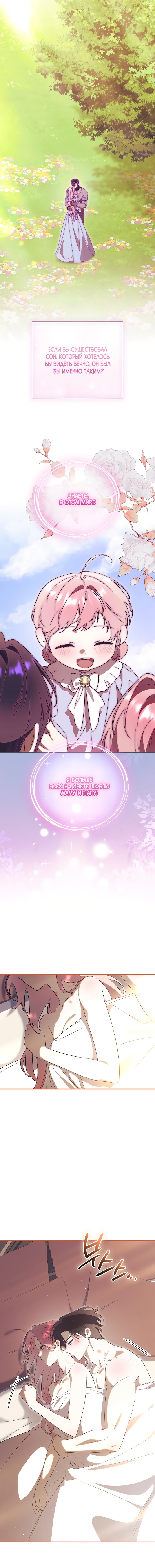 Манга Как отвергнуть одержимого бывшего супруга - Глава 92 Страница 13