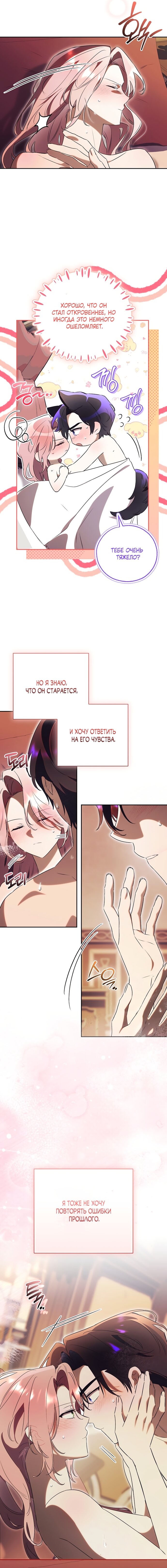 Манга Как отвергнуть одержимого бывшего супруга - Глава 92 Страница 9